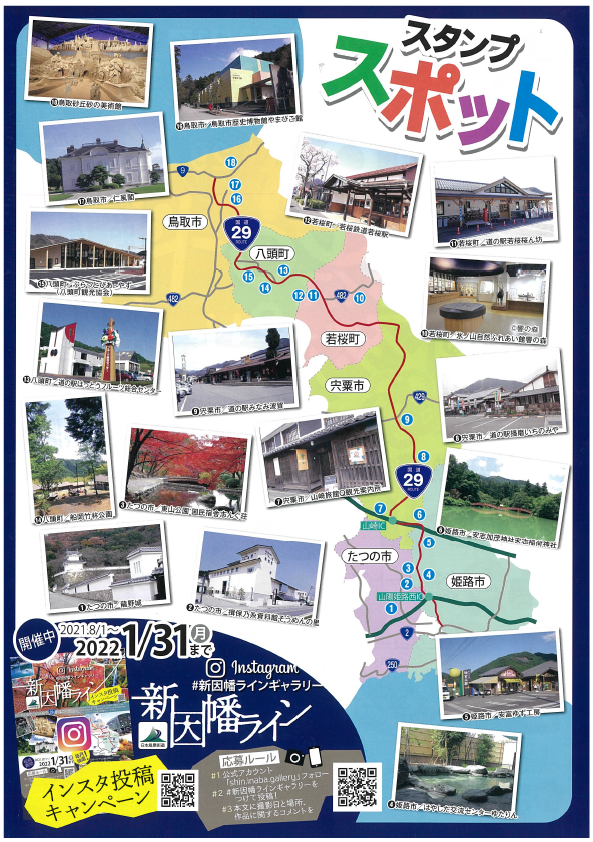 福ロードドライブスタンプラリーチラシ裏